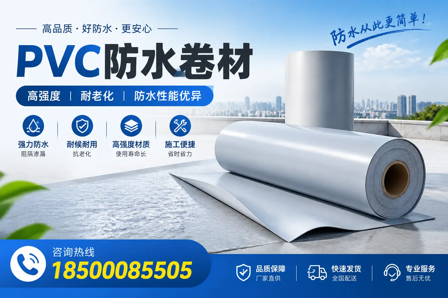 吐鲁番pvc防水卷材的检测标准与认证流程