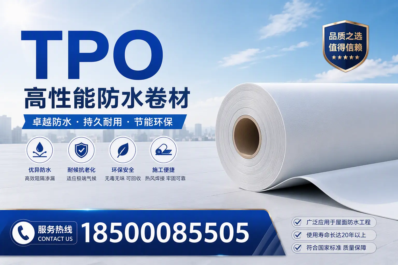 TPO材料的环保特性及其在吐鲁番的应用