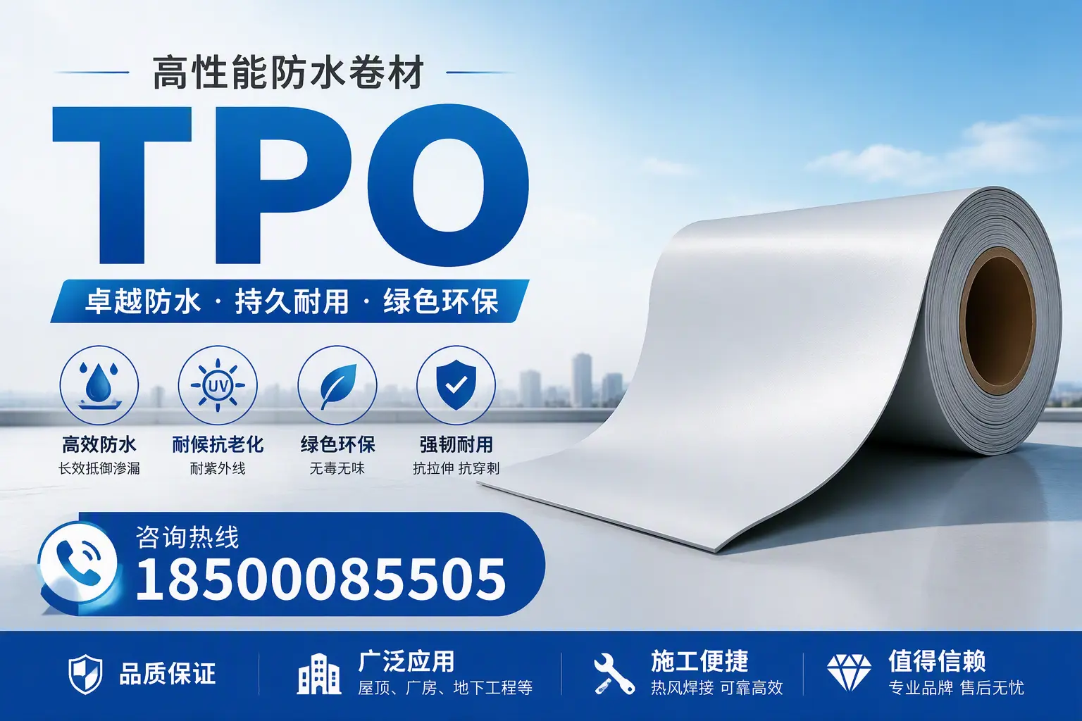 TPO材料的环保特性及其在吐鲁番的应用