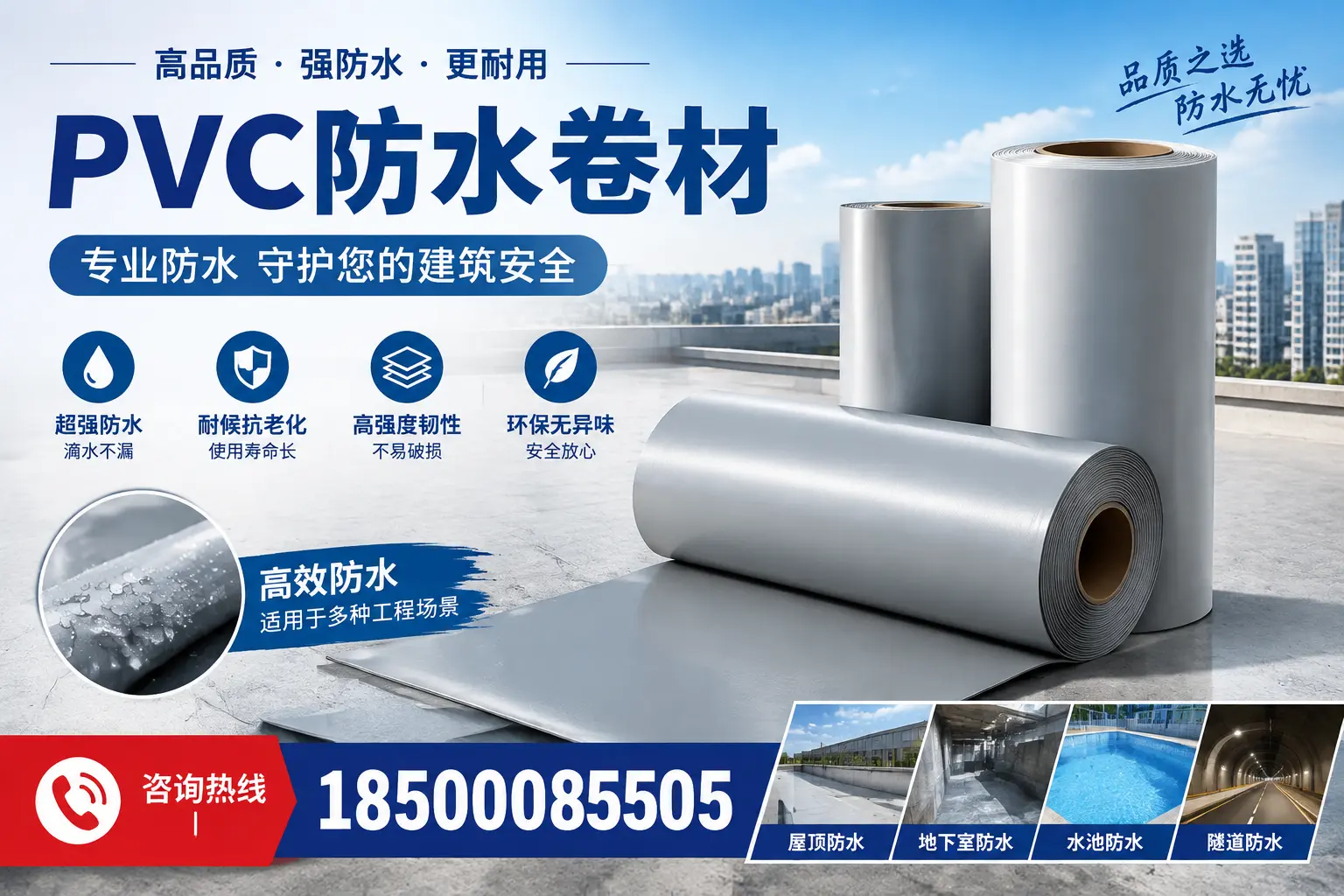 在吐鲁番选择PVC防水卷材时,哪些品牌值得信赖?