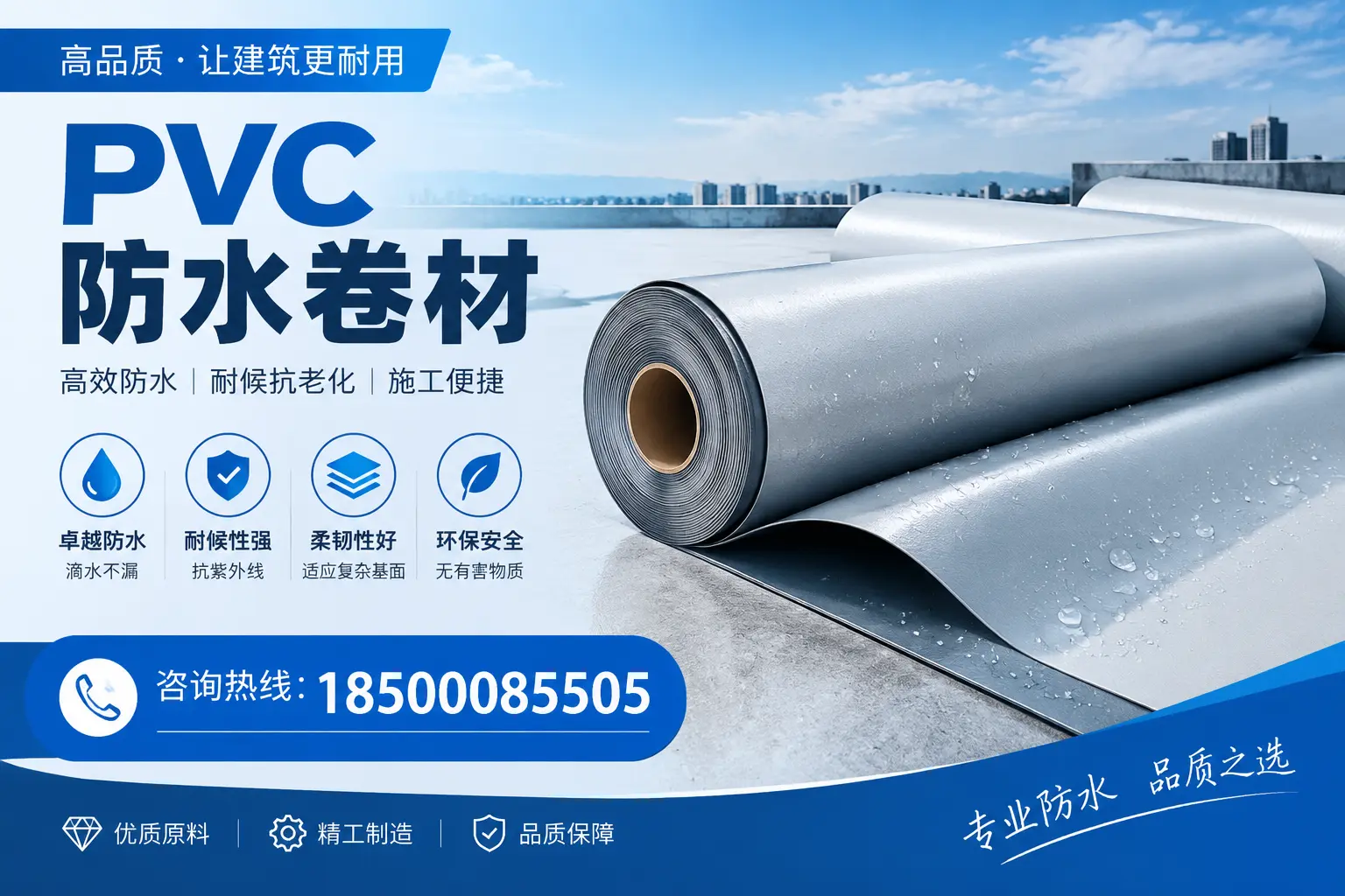 吐鲁番地区pvc防水卷材的施工注意事项