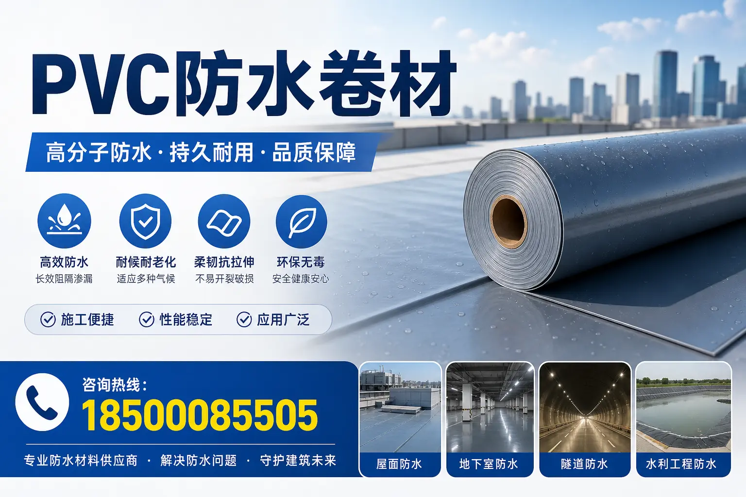 PVC防水卷材的市场前景与趋势分析,适合吐鲁番投资者