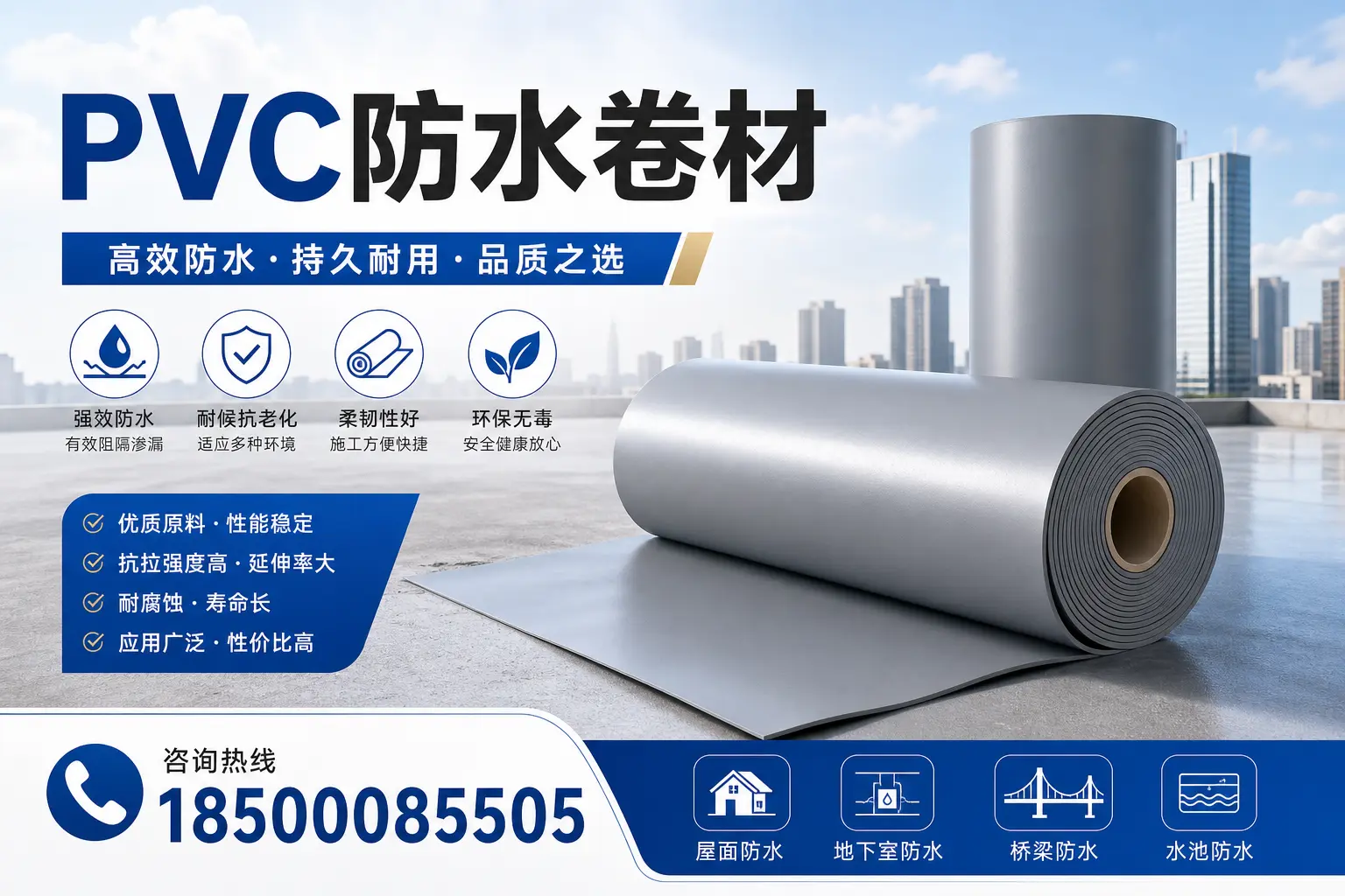 探索不同品牌PVC防水卷材的性能比较,适合吐鲁番的选择