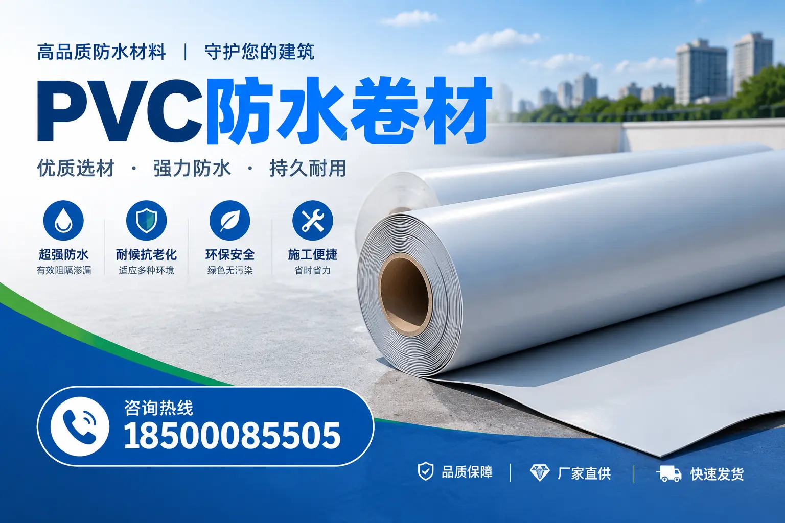 PVC防水卷材的施工流程详解,助力吐鲁番项目顺利完成
